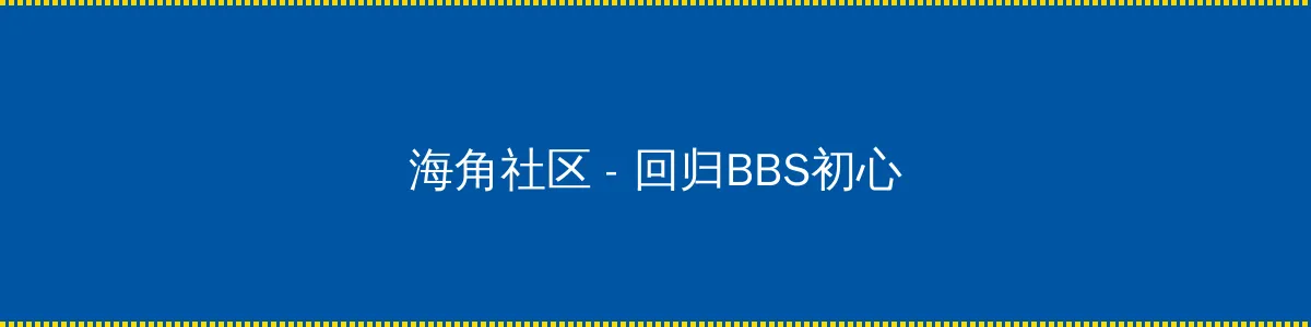 泰版流星花园在线观看 - 回归BBS初心的综合社区